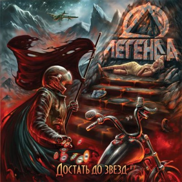 LEGEND - Reach for the stars CD